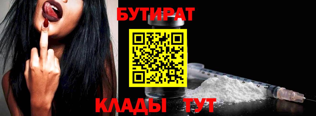Бутират 99%  Вход с VPN  Сергиев Посад 