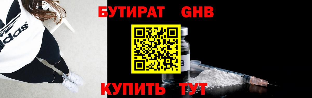 Бутират BDO 33% Сергиев Посад