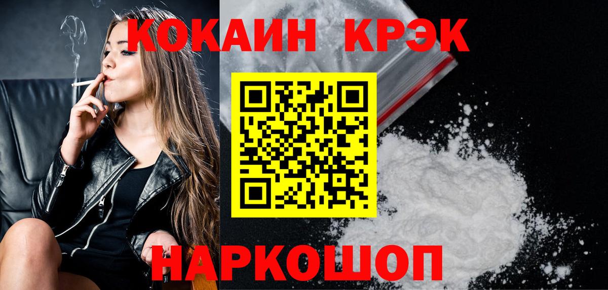 Кокаин  Вход с VPN  Сергиев Посад  COCAIN FishScale 