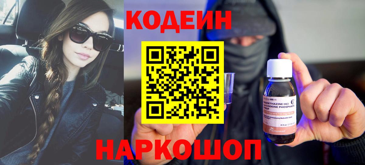 Кодеиновый сироп Lean Purple Drank  Codein Purple Drank  Вход с VPN  Сергиев Посад 