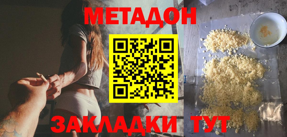 Метадон VHQ  hydra маркетплейс  Сергиев Посад  Вход с VPN  Метадон methadone 