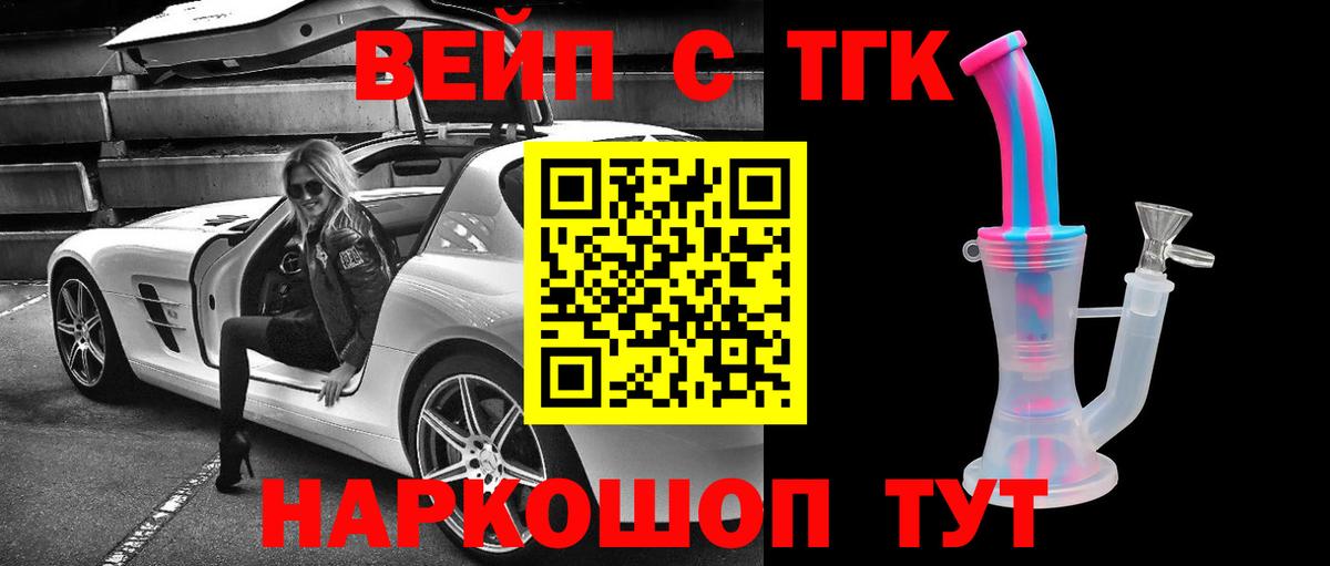 Дистиллят ТГК вейп с тгк  Вход с VPN  Дистиллят ТГК концентрат  Сергиев Посад 